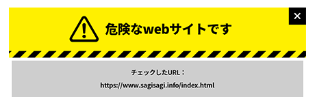 ネット詐欺サイトとして報告されているwebサイト結果イメージ